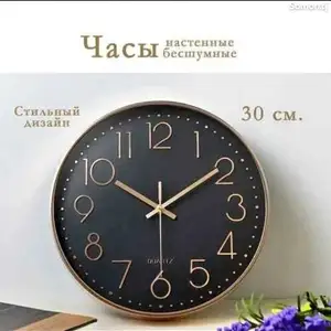 Часы настенные, Душанбе