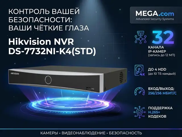Видеорегистратор IP Hikvision NVR DS-7732NI-K4 STD, Хуҷанд