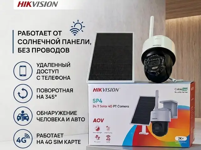 Камера + солнечная панель, Худжанд
